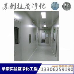 萬級無塵室 千級電子車間10年凈化工程裝修經驗,萬級無塵室 千級電子車間10年凈化工程裝修經驗生產廠家,萬級無塵室 千級電子車間10年凈化工程裝修經驗價格