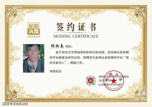 金榜頭條簽約作家詩(shī)人名單及電子證書 二